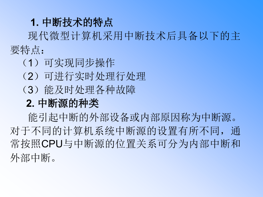 微型计算机原理与接口技术教学课件杨立第7章 中断控制技术_第3页