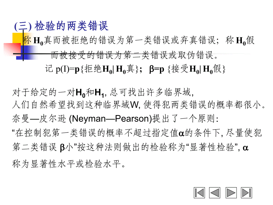 概率论与数理统计教学课件 李云龙 8.1+8.2+8.3_第4页