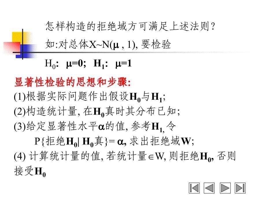 概率论与数理统计教学课件 李云龙 8.1+8.2+8.3_第5页