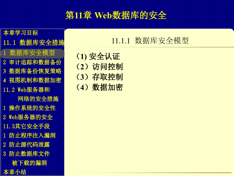 Web数据库技术应用教程（第二版）教学课件王承君5446 缺第12章 第11章_第4页