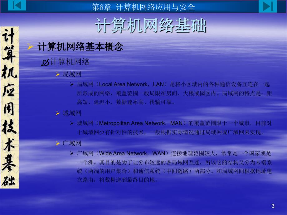 计算机应用技术基础教学课件应红霞第6章_第3页