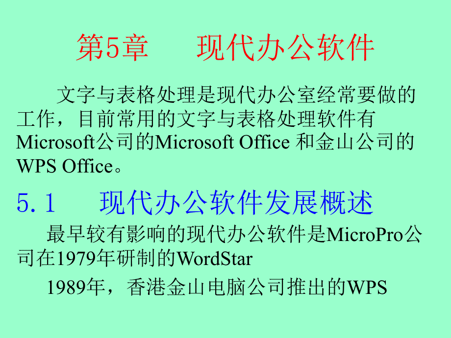 大学计算机基础教学课件陈语林p05_第1页