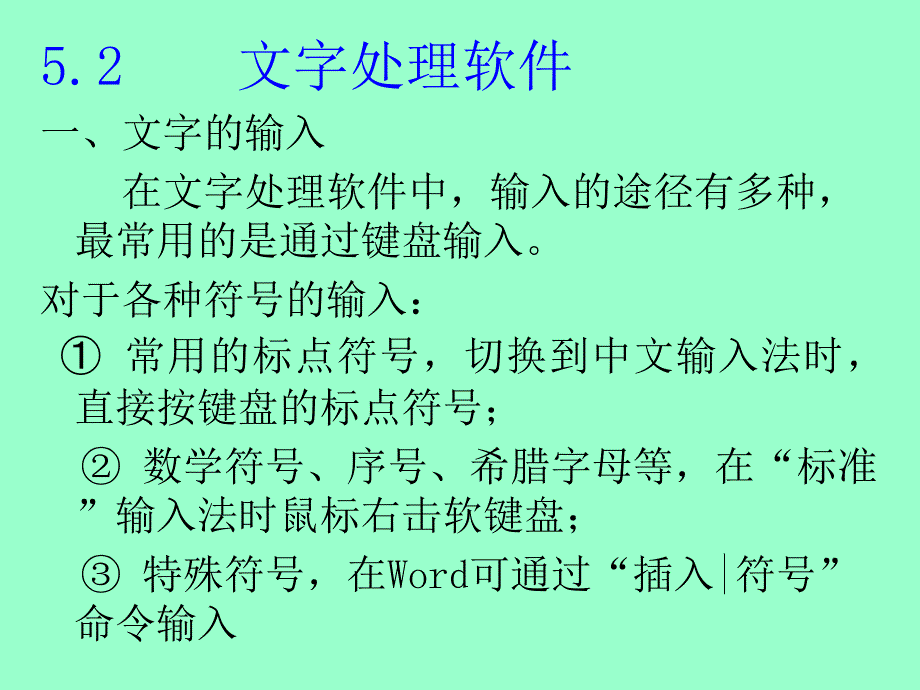 大学计算机基础教学课件陈语林p05_第3页