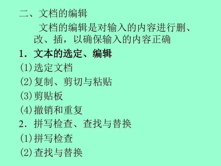 大学计算机基础教学课件陈语林p05_第4页