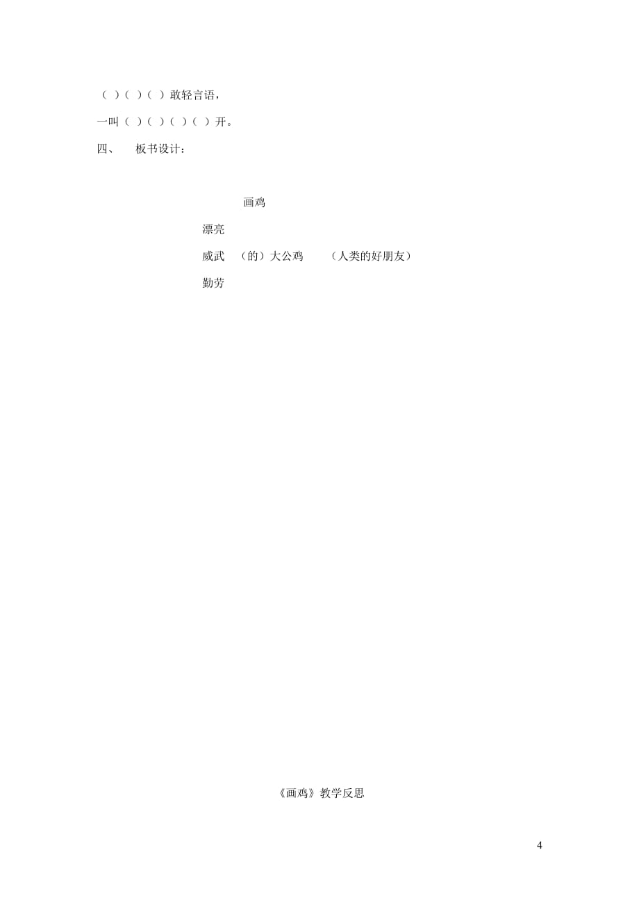一年级语文上册 5.11《画鸡》教学设计2 北京版_第4页