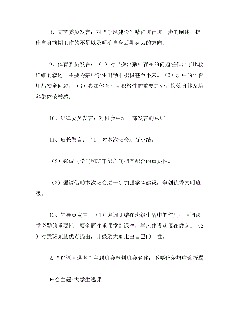 2019年大学生逃课主题班会策划_第3页