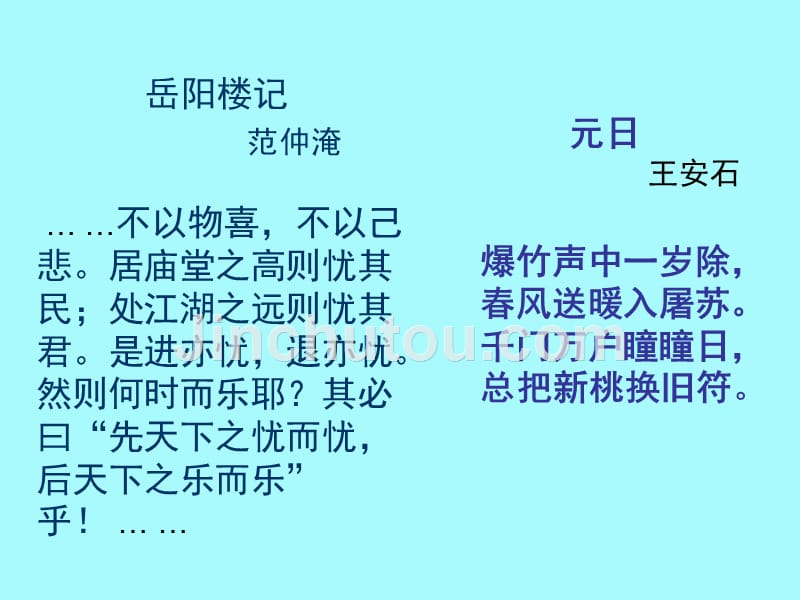 元日-爆竹声中一岁除--春风送暖入屠苏。-千门万户瞳瞳日-概要_第1页