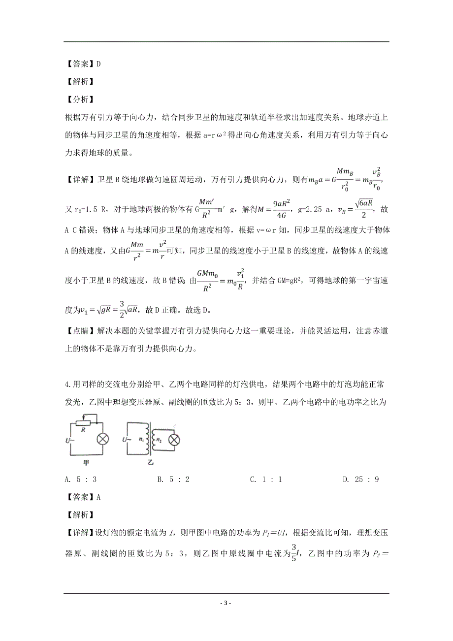 四川省德阳市2019届高三第三次诊断考试物理试题 Word版含解析_第3页