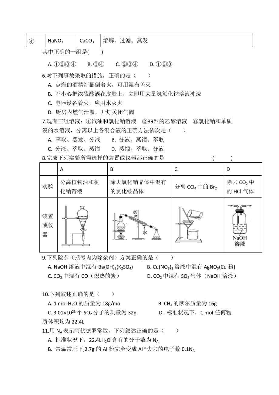 山东省微山县一中2018-2019学年高一上学期10月月考化学试卷（含答案）_第2页