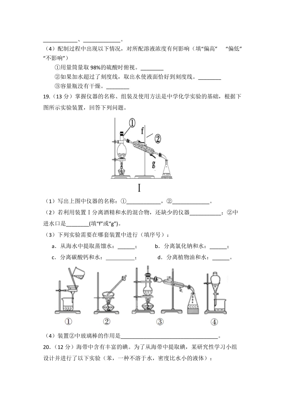 山东省微山县一中2018-2019学年高一上学期10月月考化学试卷（含答案）_第4页