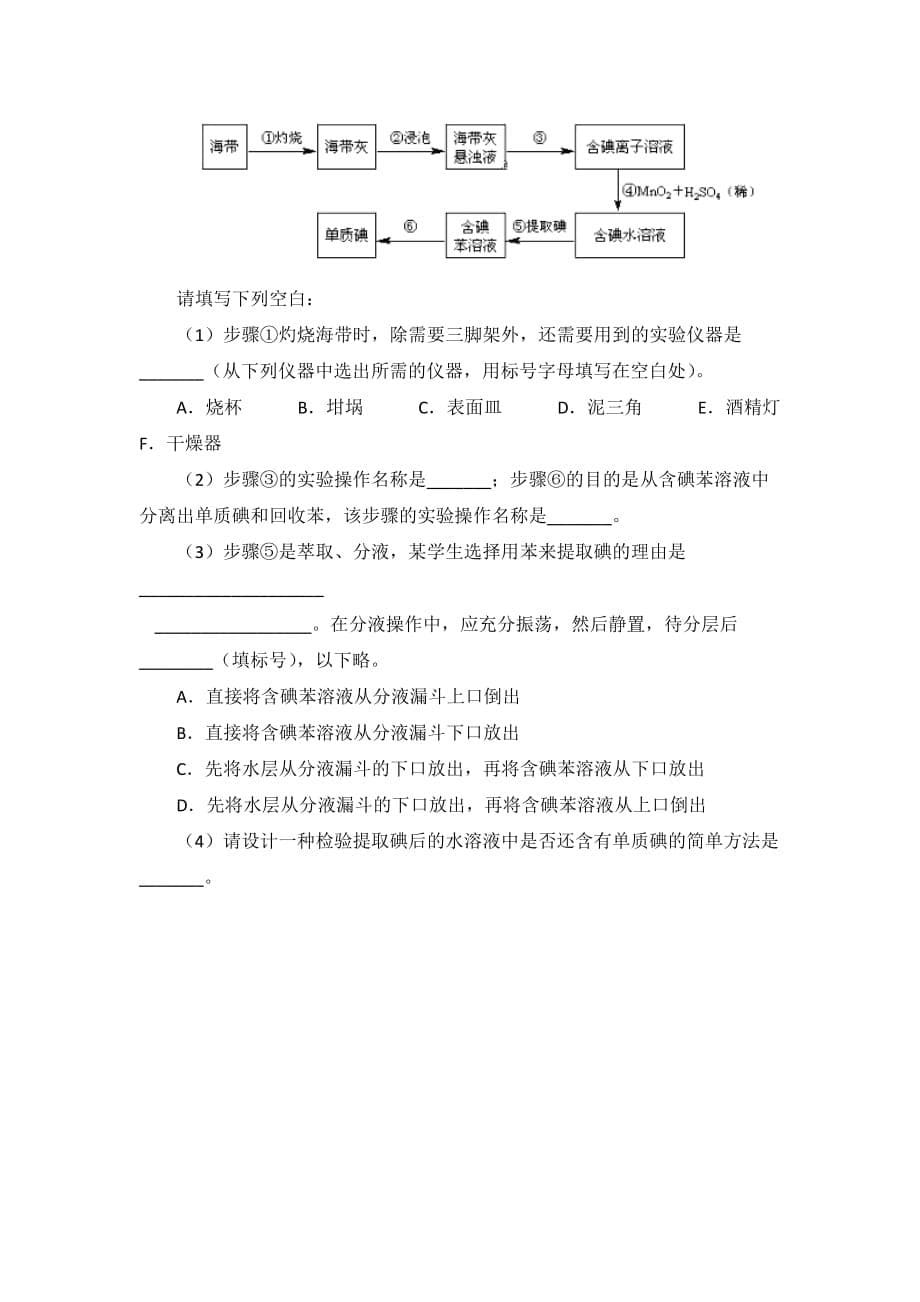 山东省微山县一中2018-2019学年高一上学期10月月考化学试卷（含答案）_第5页