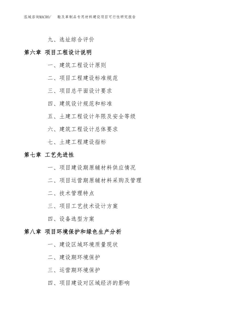 鞋及革制品专用材料建设项目可行性研究报告（总投资16000万元）_第5页