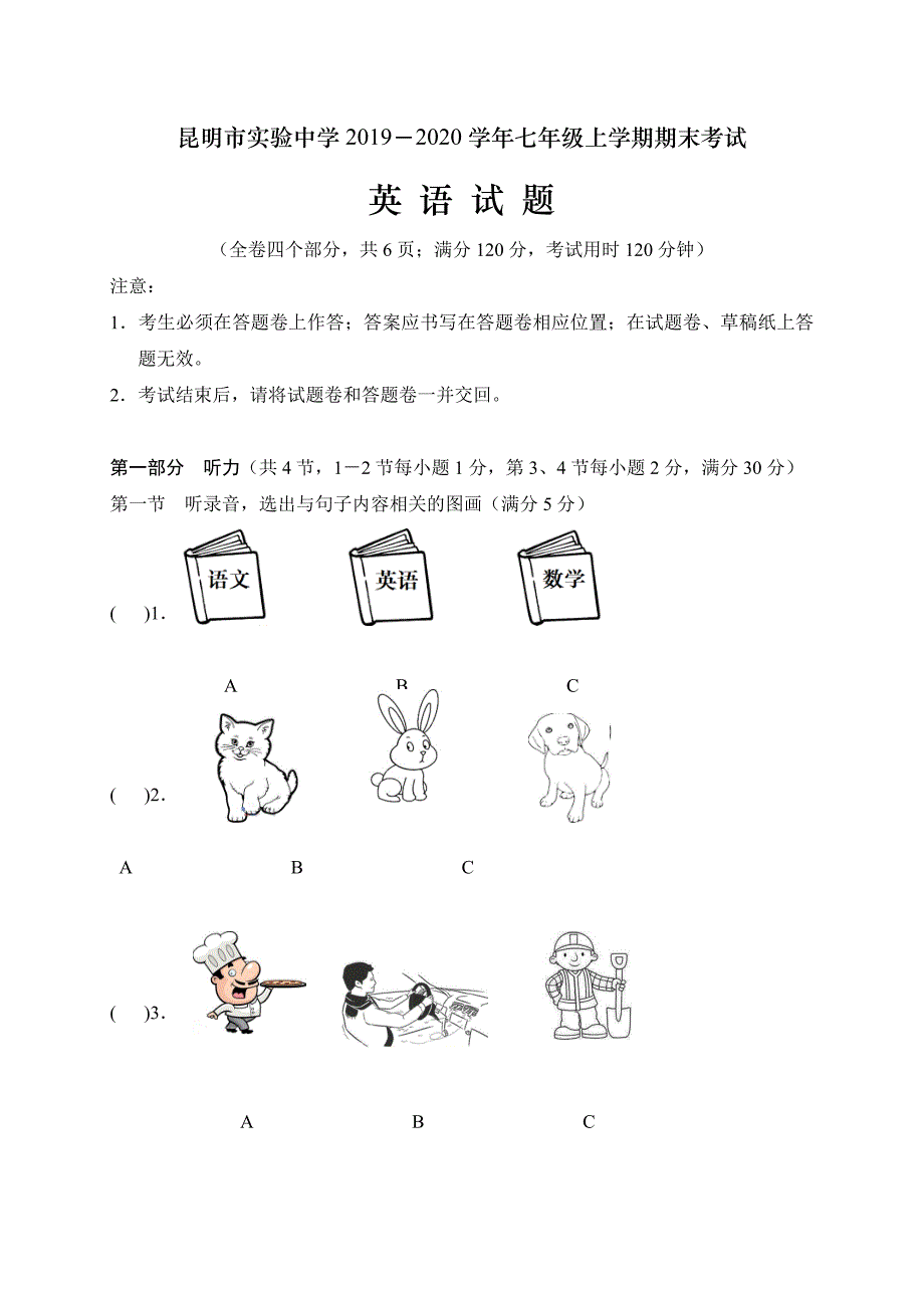 昆明市实验中学2019-2020学年七年级上学期期末考试英语试题及答案（附听力材料）_第1页