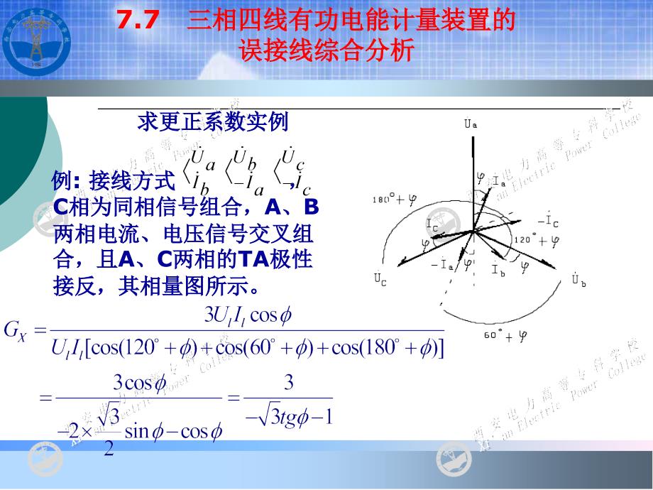 电能计量基础及新技术(第二版)教学课件吴安岚第7章 3_第2页