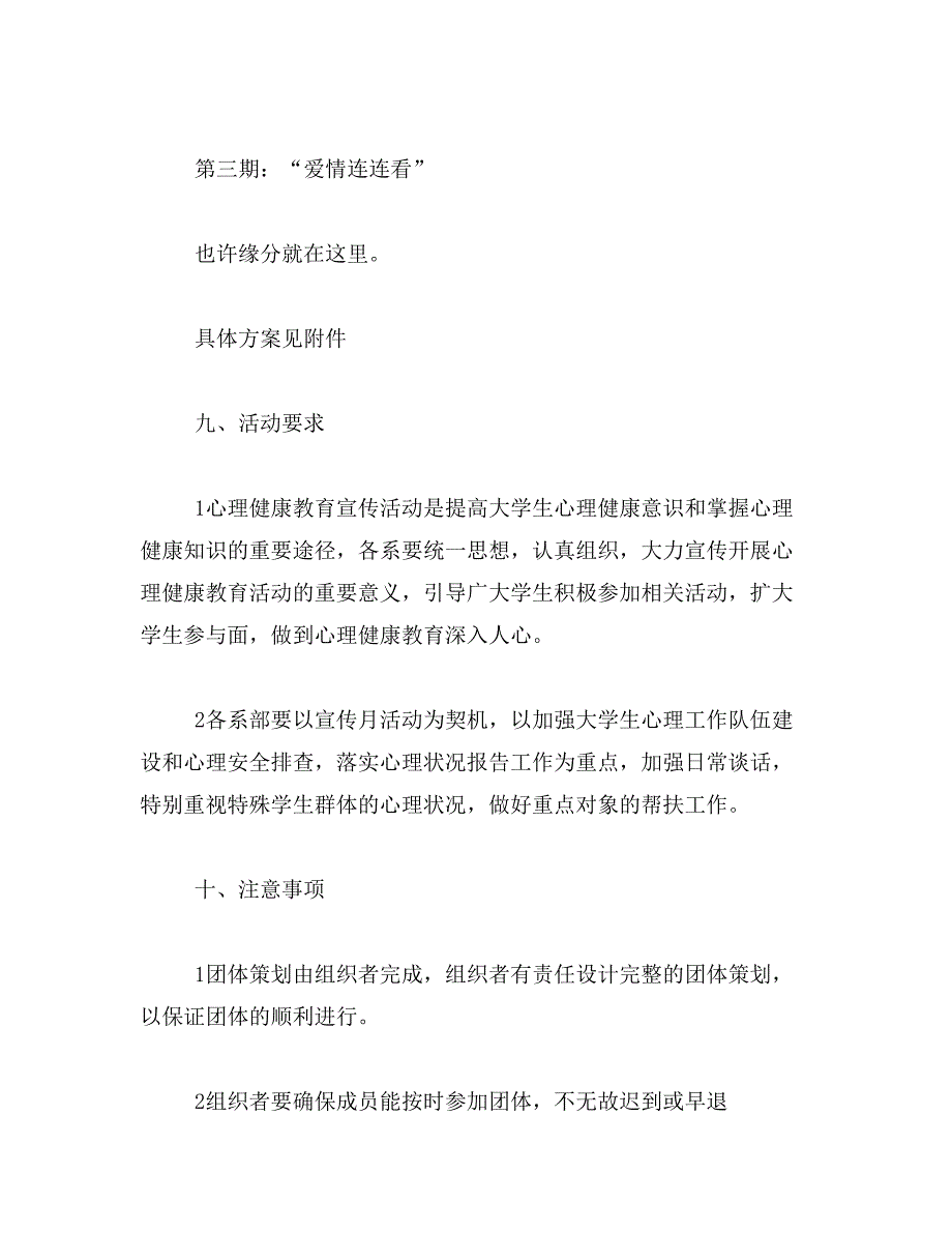 2019年大学生心理活动策划书：阳光·潜能_第3页