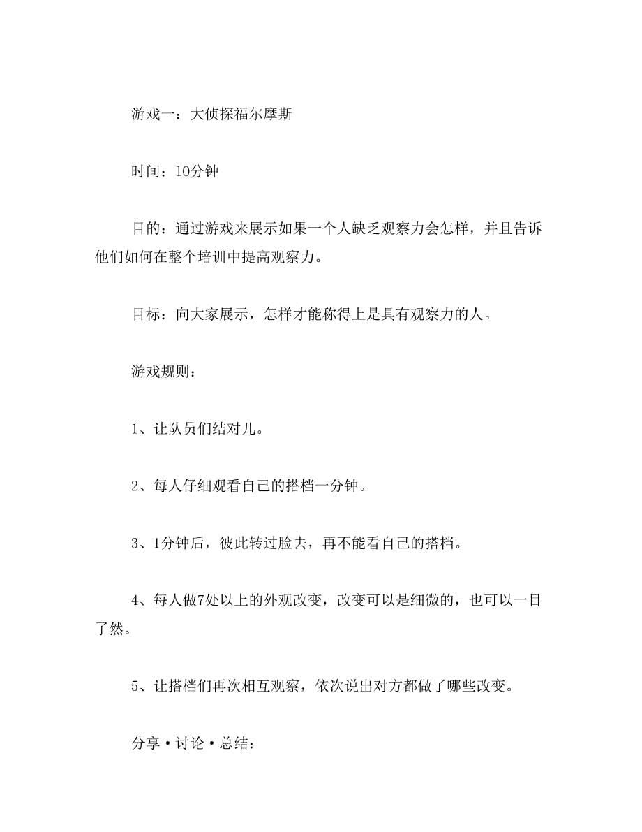 2019年大学生心理活动策划书：阳光·潜能_第5页