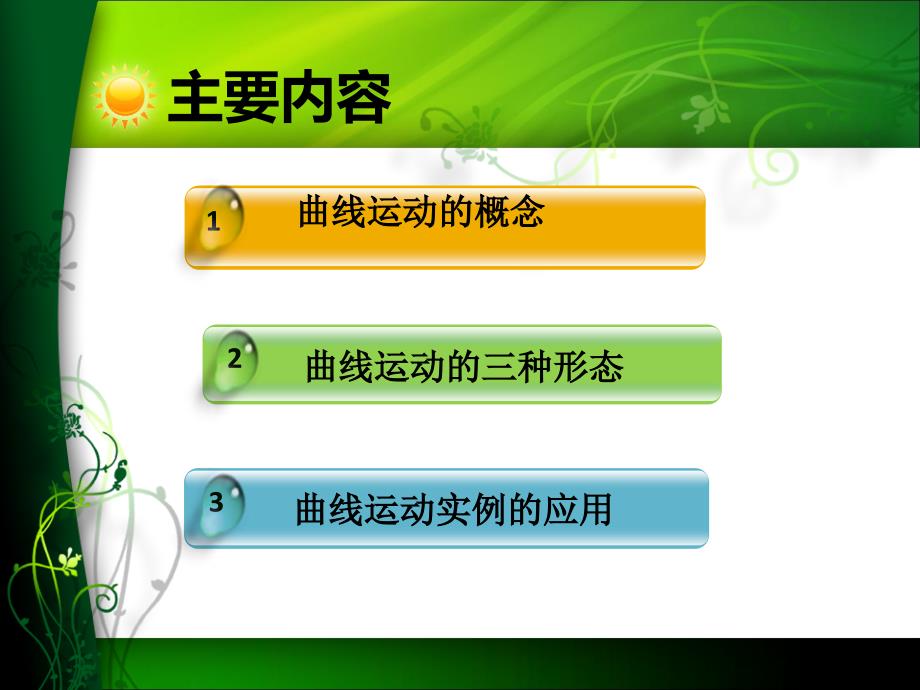 动画运动规律及案例分析教学课件电子课件 李艳霞 单元3 掌握一般运动规律2_第2页