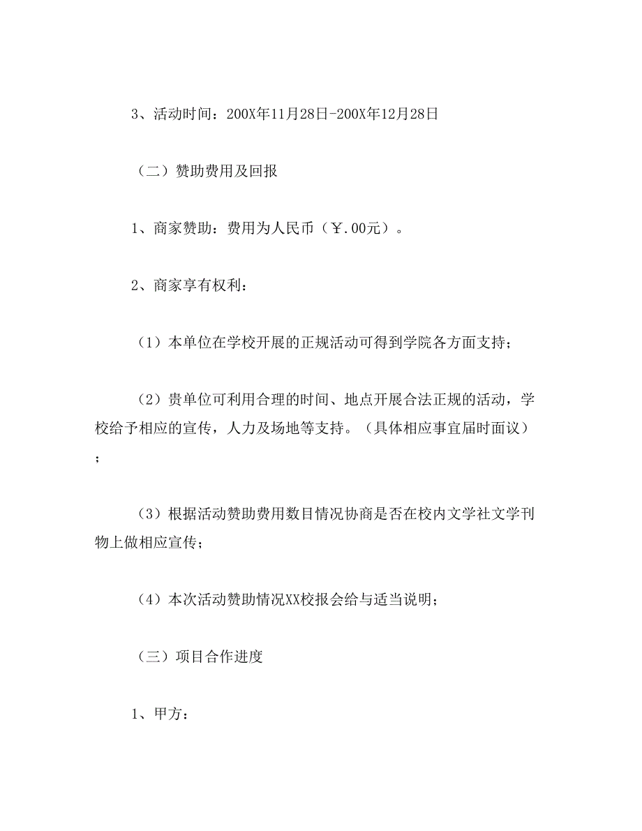 2019年学生会外联部拉赞助策划书_第2页