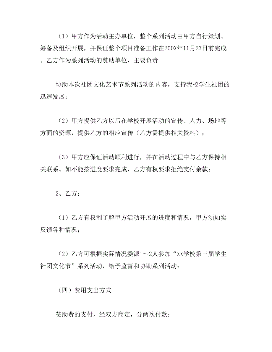 2019年学生会外联部拉赞助策划书_第3页