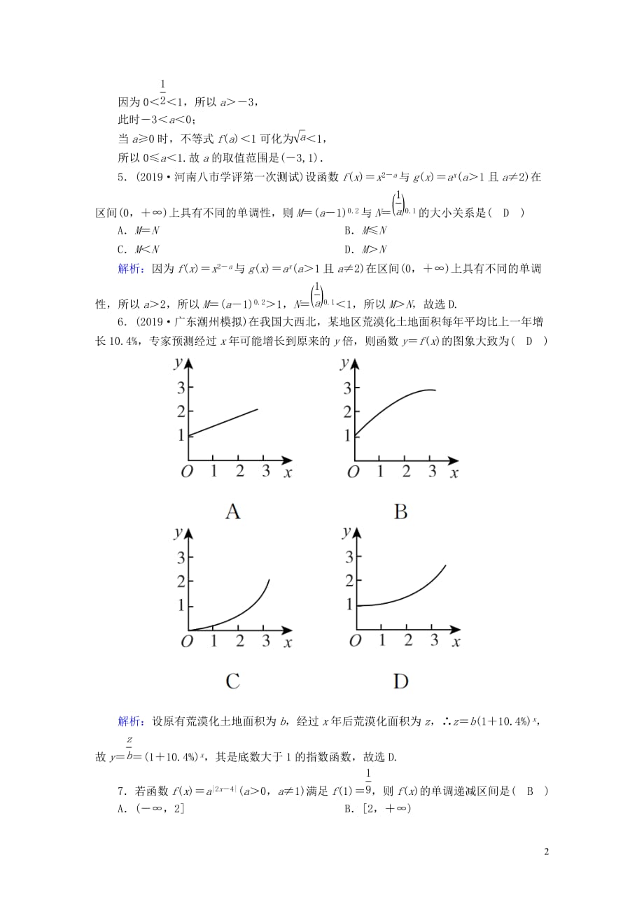 2020高考数学总复习 第二章 函数、导数及其应用 课时作业8 理（含解析）新人教a版_第2页