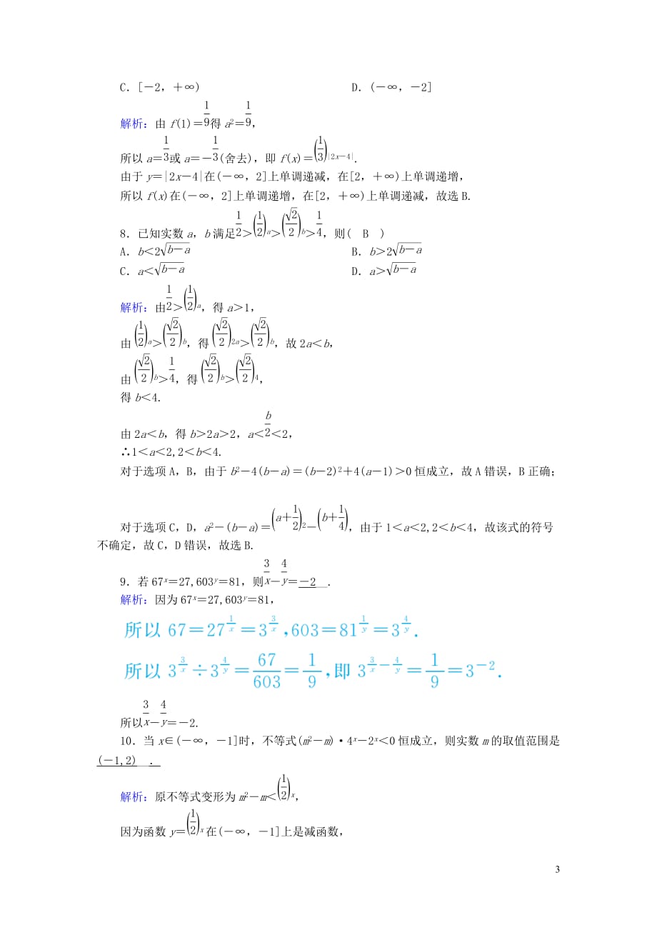 2020高考数学总复习 第二章 函数、导数及其应用 课时作业8 理（含解析）新人教a版_第3页