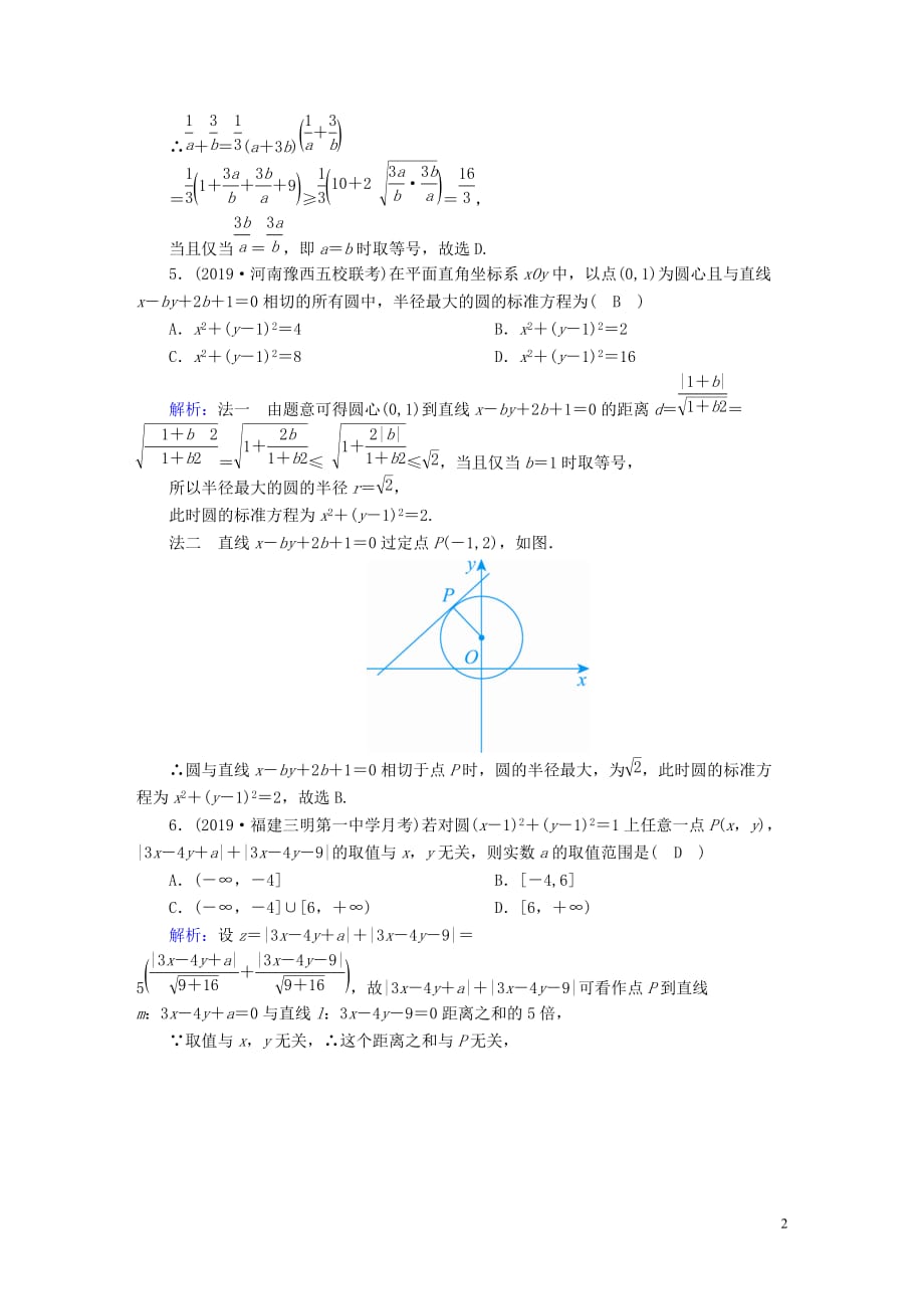 2020高考数学总复习 第八章 解析几何 课时作业46 圆的方程 文（含解析）新人教a版_第2页