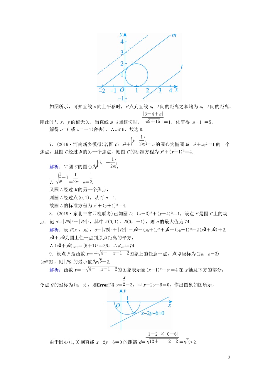 2020高考数学总复习 第八章 解析几何 课时作业46 圆的方程 文（含解析）新人教a版_第3页