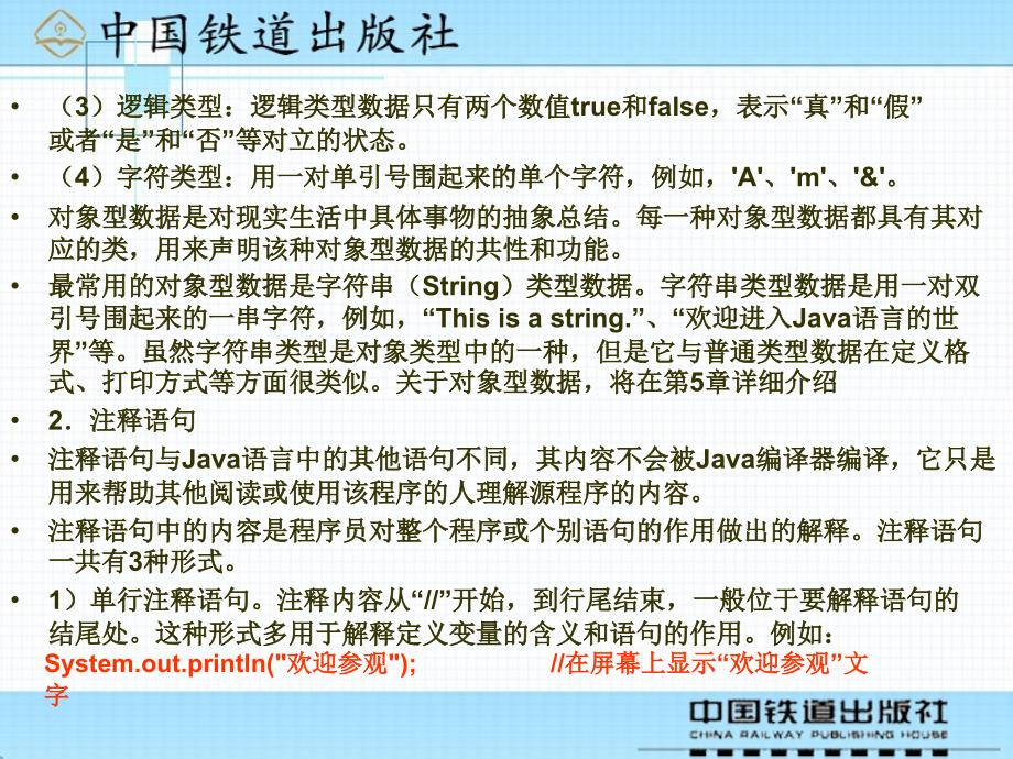 Java程序设计案例教程PPT2 第2章 Java语言编程基础知识_第3页