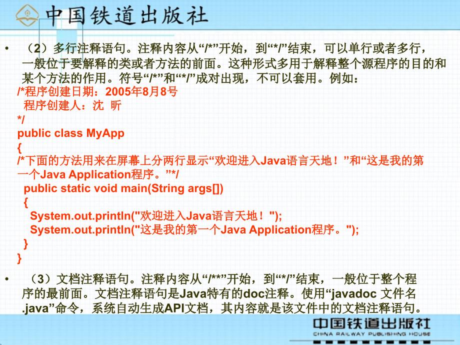 Java程序设计案例教程PPT2 第2章 Java语言编程基础知识_第4页