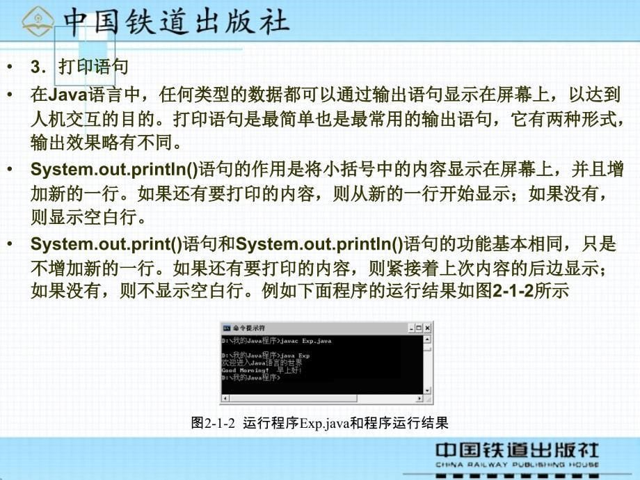 Java程序设计案例教程PPT2 第2章 Java语言编程基础知识_第5页