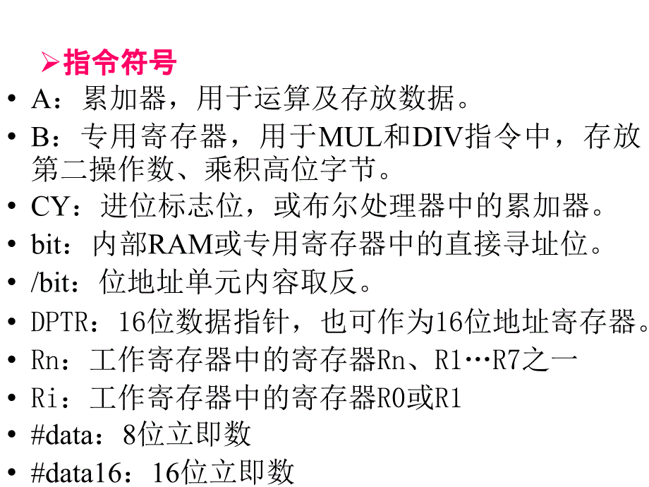 基于汇编与C语言的单片机原理及应用教学课件 程启明 第3章 MCS 51单片机的指令和汇编语言程序设计——指令系统 赵永熹制作 1_第4页