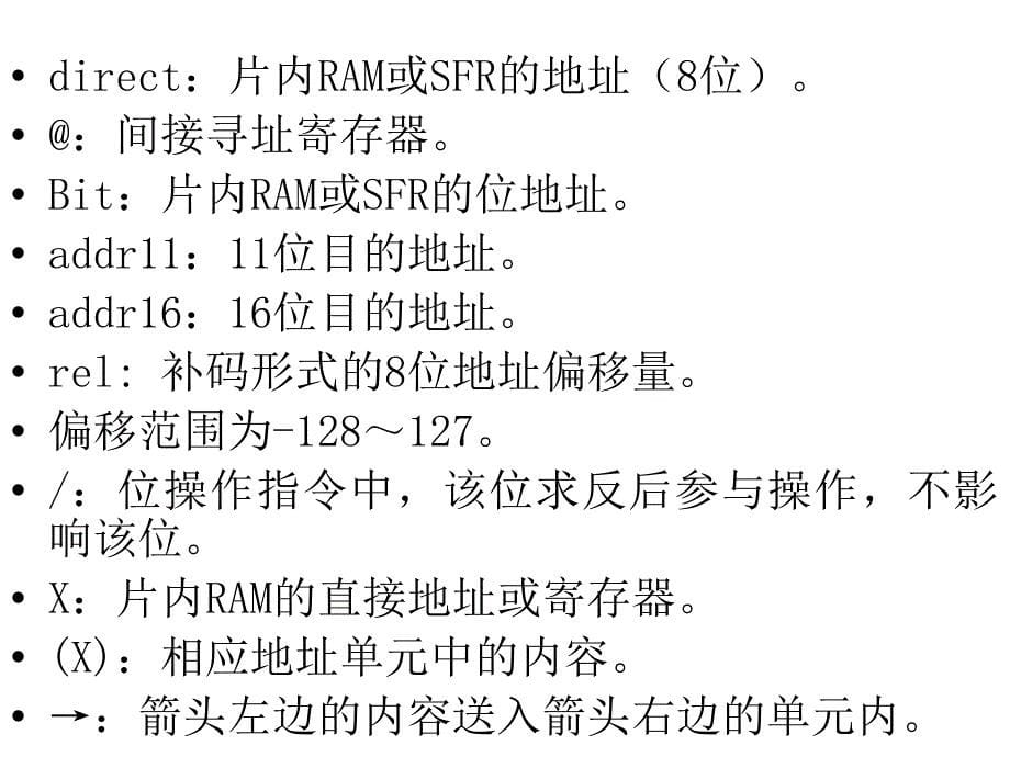 基于汇编与C语言的单片机原理及应用教学课件 程启明 第3章 MCS 51单片机的指令和汇编语言程序设计——指令系统 赵永熹制作 1_第5页