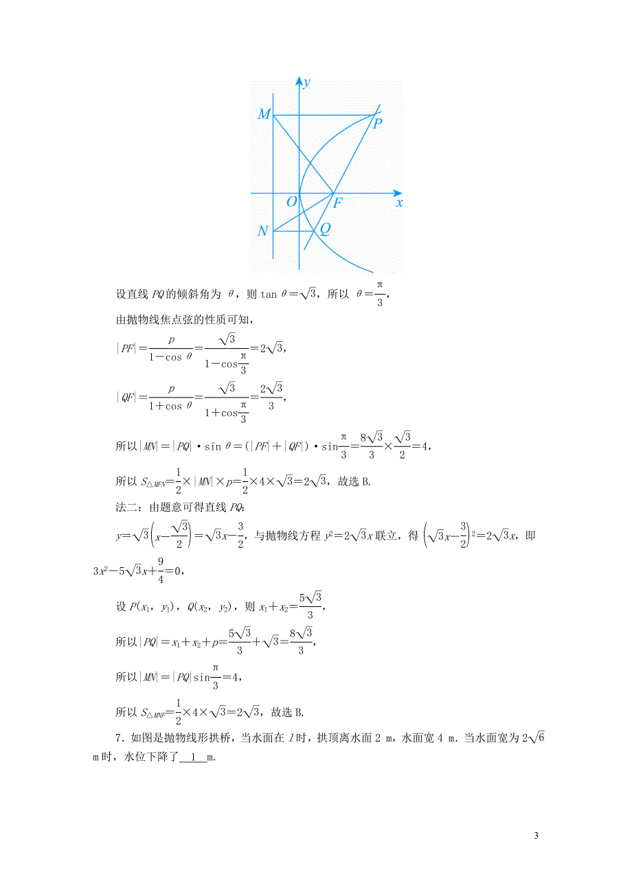 2020高考数学总复习 第八章 解析几何 课时作业55 理（含解析）新人教a版_第3页