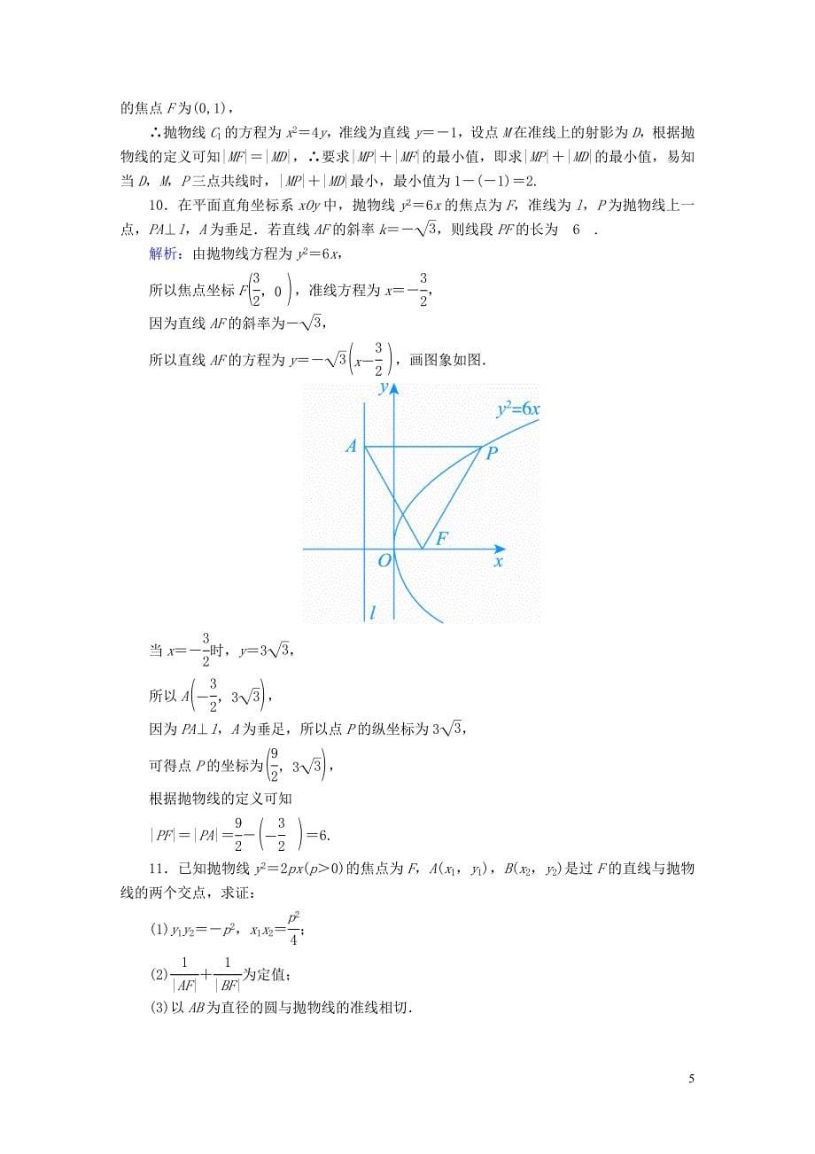 2020高考数学总复习 第八章 解析几何 课时作业55 理（含解析）新人教a版_第5页