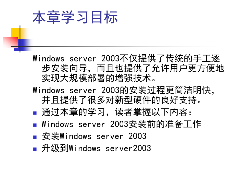 网络操作系统（Windows Server 2003）教学课件 王红 第2章_第3页