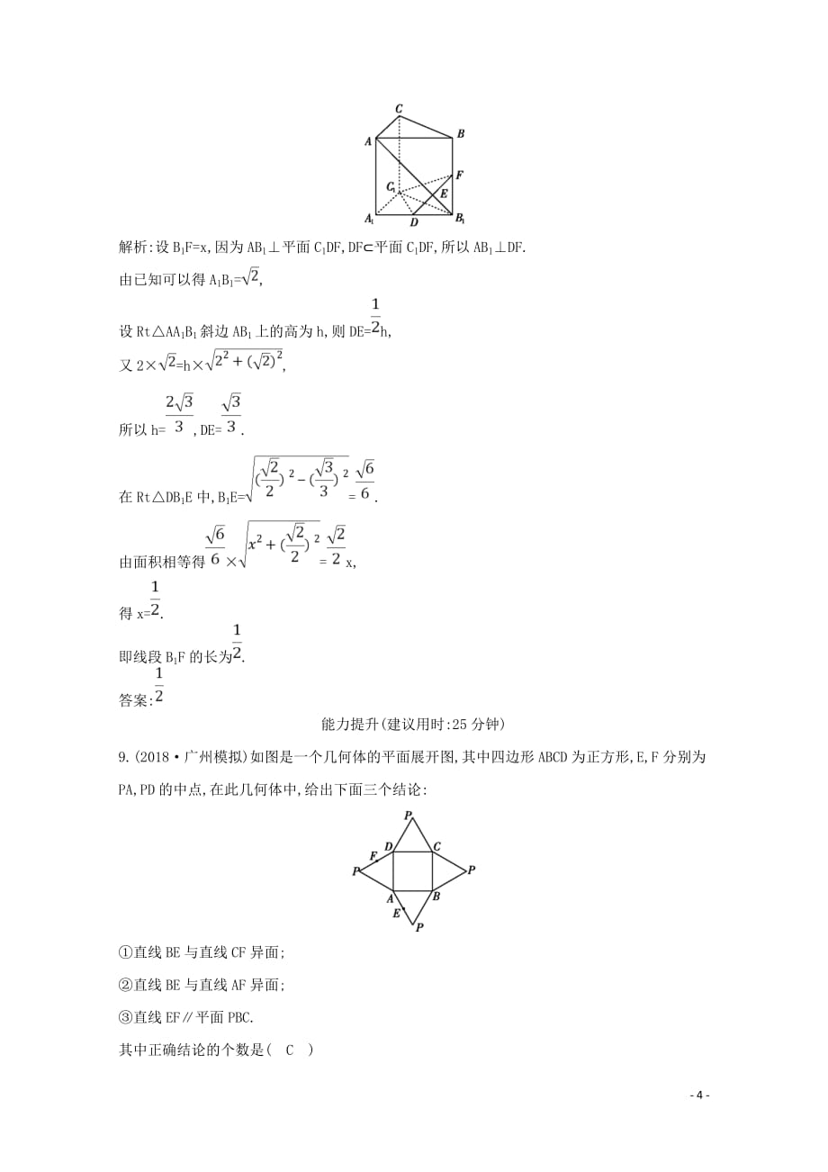 2020版高考数学总复习 第七篇 立体几何与空间向量（必修2、选修2-1）第5节 直线、平面垂直的判定和性质应用能力提升 理（含解析）_第4页