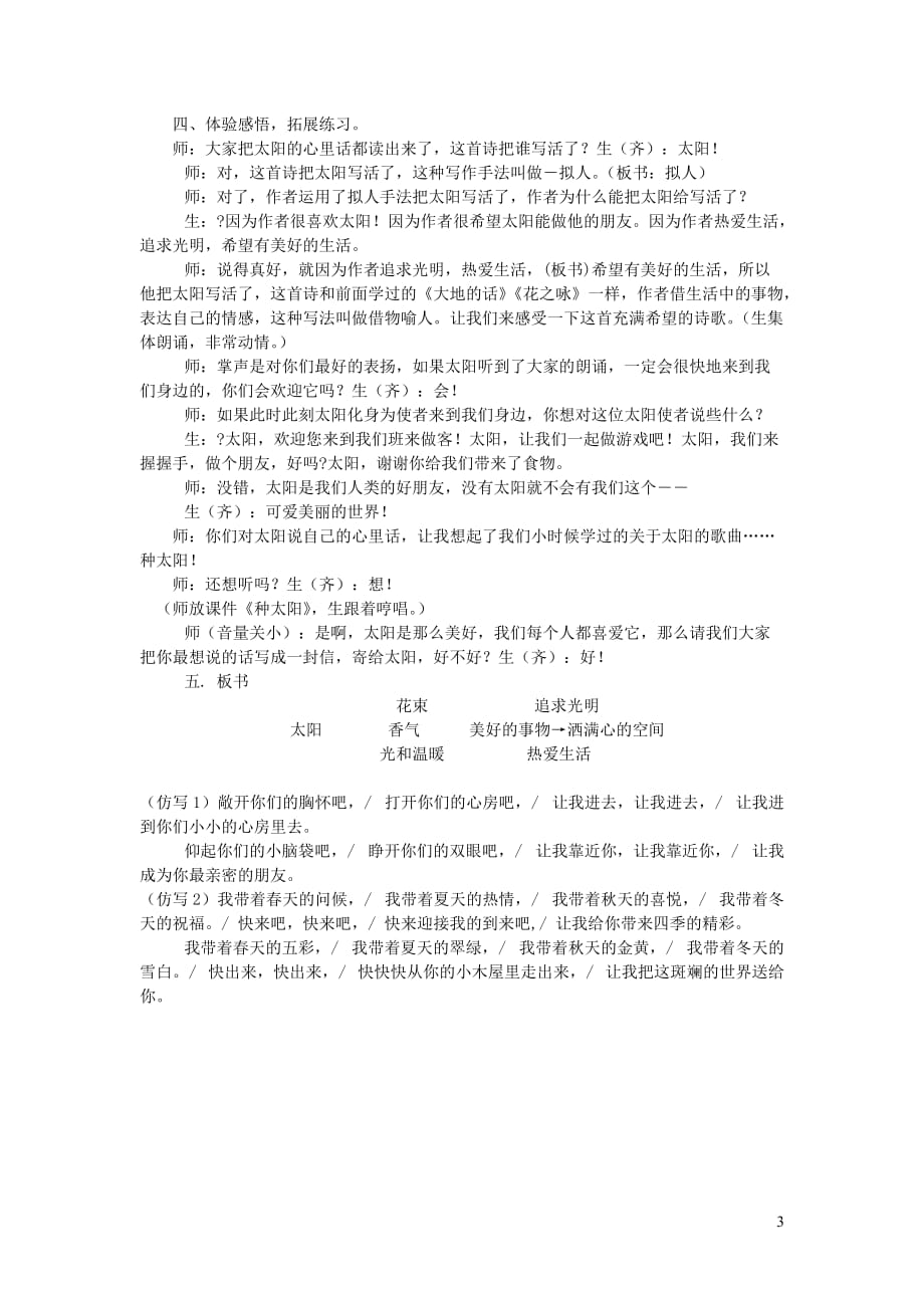 一年级语文上册 5.15《太阳的话》课堂实录2 北京版_第3页