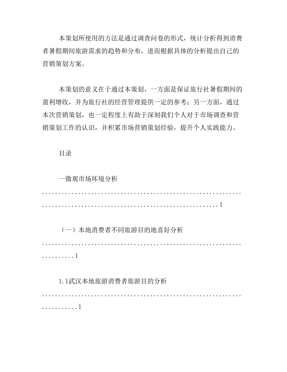 2019年旅游营销策划方案_第2页