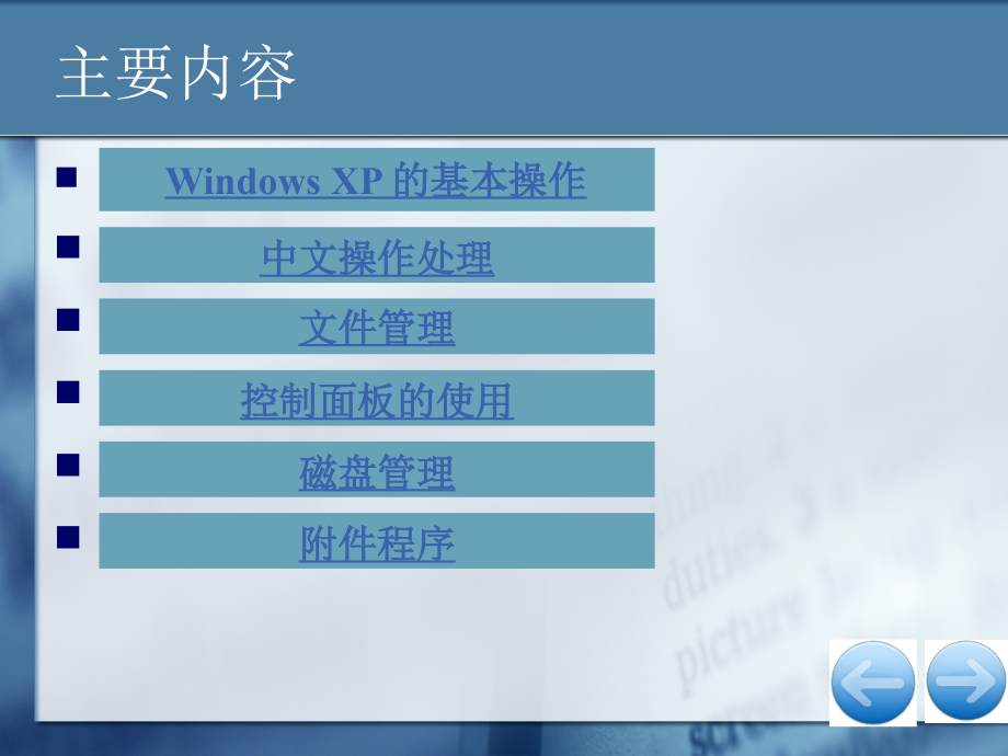 大学计算机基础-电子教案-薛晓萍第2章 Windows XP_第2页