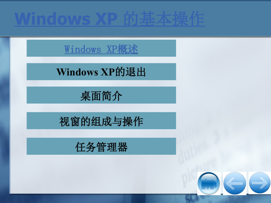 大学计算机基础-电子教案-薛晓萍第2章 Windows XP_第3页