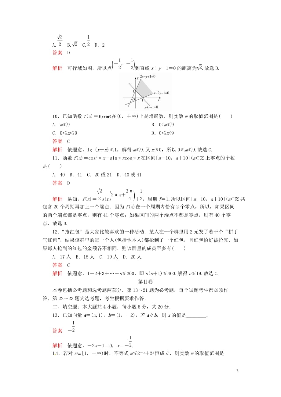 2019高考数学二轮复习 仿真模拟4 文_第3页