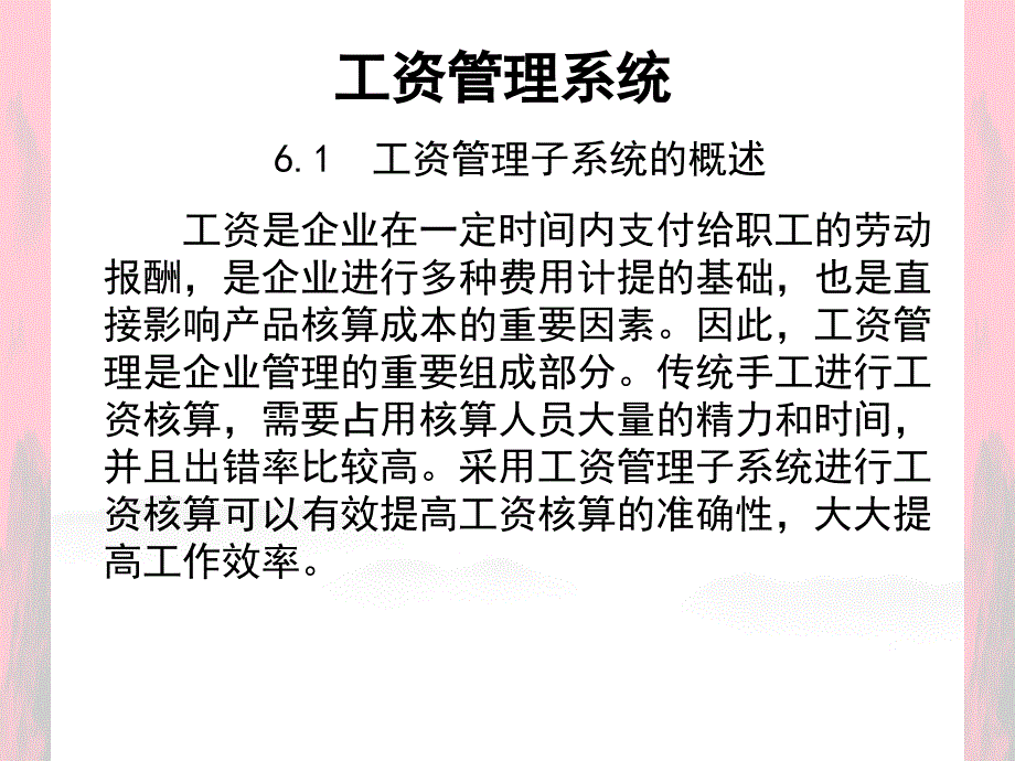 会计信息系统实用教程教学课件石焱第六章_第3页