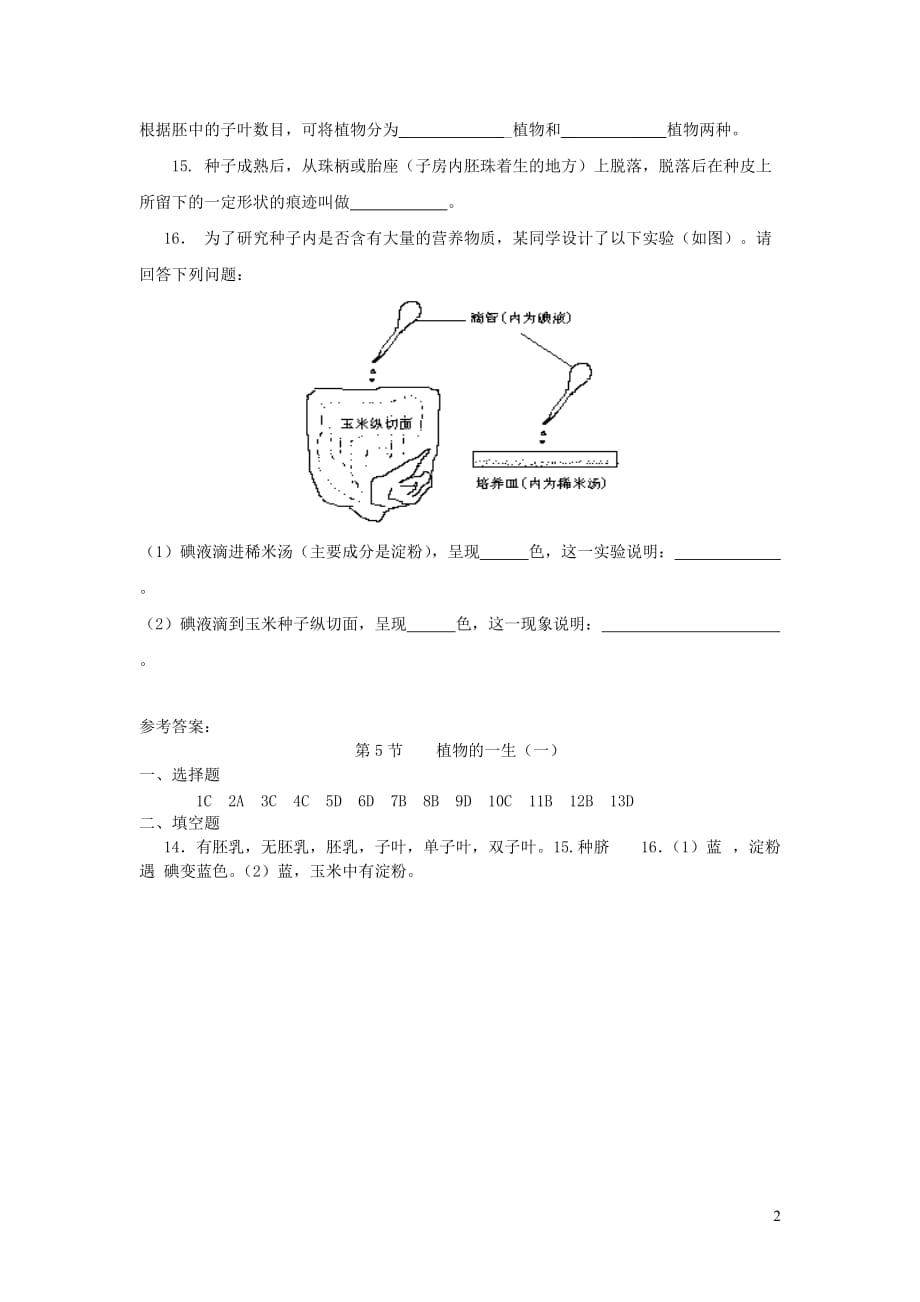 三年级科学下册《植物的一生》课后练习 苏教版_第2页