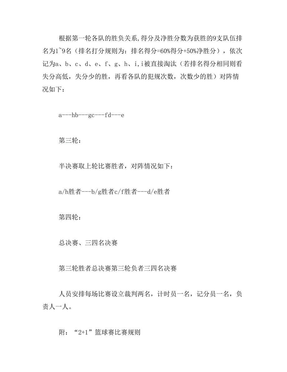 2019年大学生班级趣味篮球赛策划书_第5页