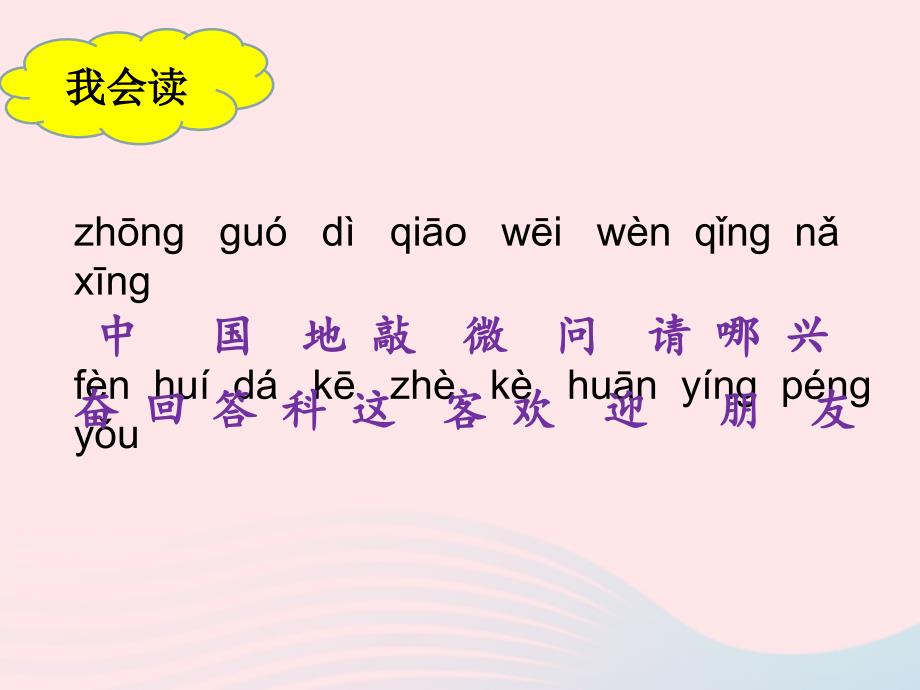 一年级语文上册 5.13《我的家乡是中国》课件1 北京版_第3页