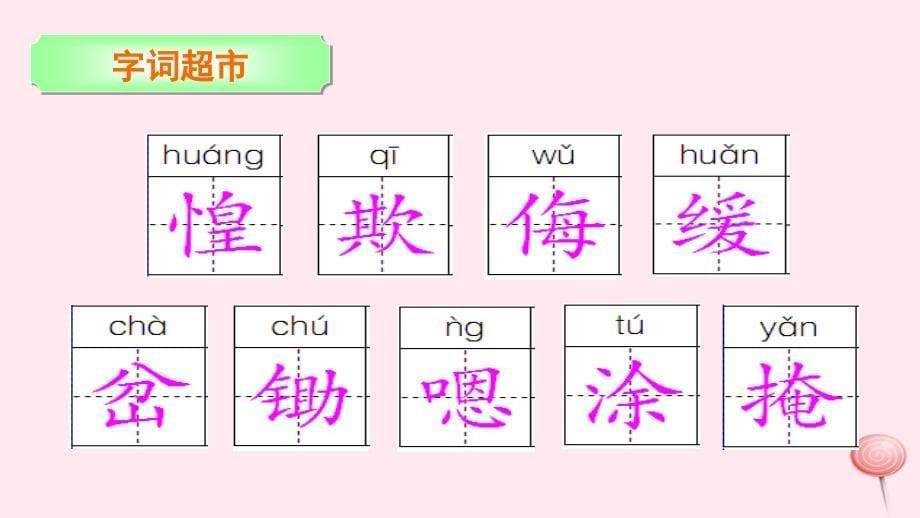 三年级语文下册 第八单元 31 东郭先生和狼课件 语文s版_第5页