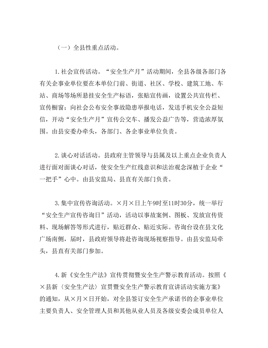 2019年村安全生产月活动策划方案_第2页