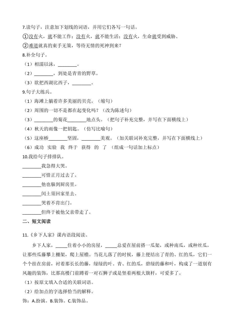 六年级下册语文试题--2019江苏徐州小升初冲刺试题（十五） 苏教版 含答案_第2页