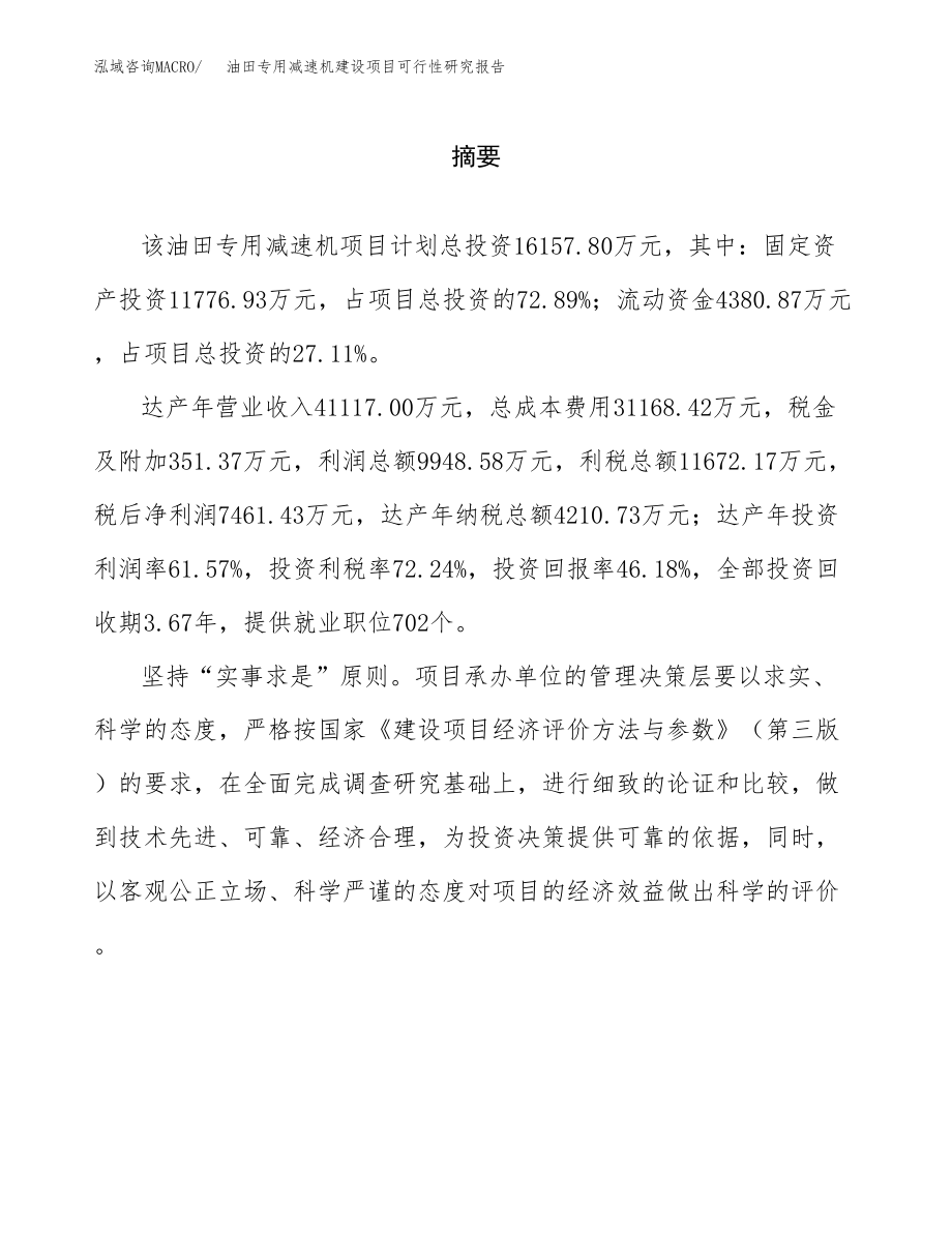 油田专用减速机建设项目可行性研究报告（总投资16000万元）_第2页