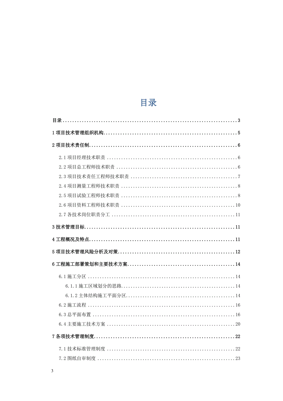 武汉绿地国际金融城A01地块主塔楼工程项目技术管理策划6.28_第3页